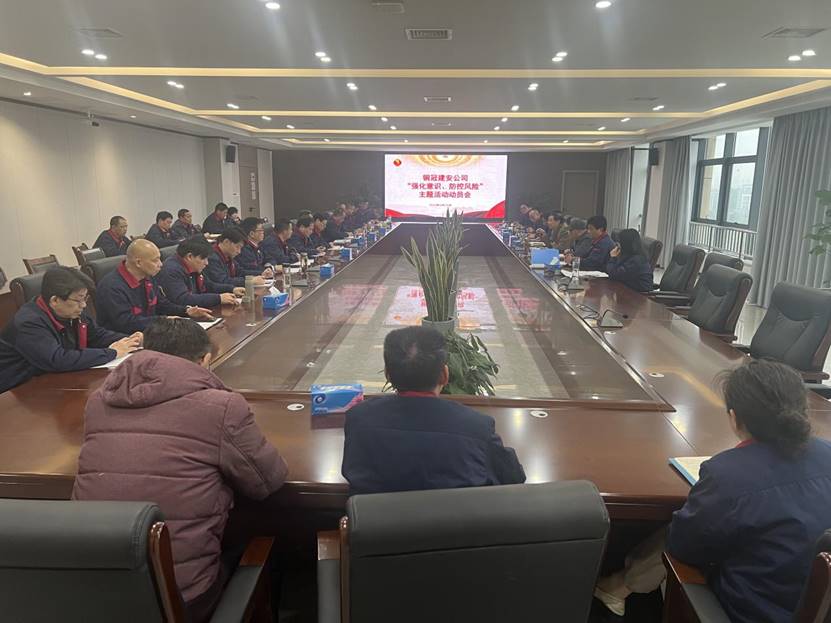 公司召開2024年“強化意識，防控風險”主題活動動員會 