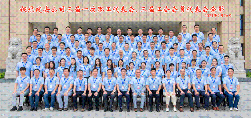 公司召開三屆一次職工代表會、三屆工會會員代表會