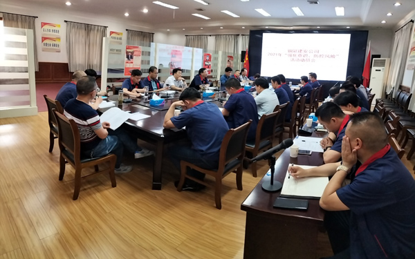 公司召開“強化意識，防控風險”活動動員大會 