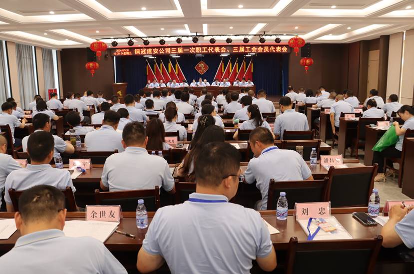 公司召開三屆一次職工代表會、三屆工會會員代表會